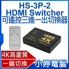 HS-3P-2 HDMI Switcher 可遙控三進一出切換器 歷史價格詳細信息