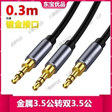 3.5公轉雙3.5公音頻線一分二立體聲手機電腦音箱雙聲道耳機音響線 歷史價格詳細信息