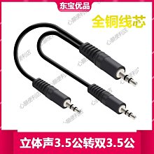 下殺-3.5mm二合一音頻線3.5母轉2公音響轉換線一分二音箱共享連接線1米90度轉換接頭 歷史價格詳細信息
