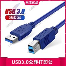 USB3.0電腦連接線打印機硬盤傳輸線A公對B公轉方口硬盤盒讀取線 歷史價格詳細信息