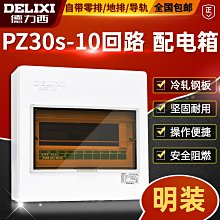 PZ30照明配電箱15位迴路明裝暗裝家用梅蘭箱鐵底塑面強電空開接線 歷史價格詳細信息