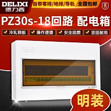 PZ30照明配電箱15位迴路明裝暗裝家用梅蘭箱鐵底塑面強電空開接線 歷史價格詳細信息