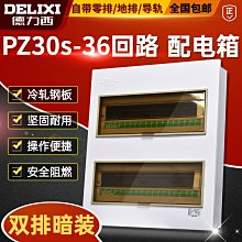 強電箱暗裝10-13迴路家用照明配電箱迴路箱空開箱pz30 歷史價格詳細信息
