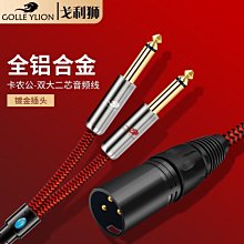 【免運】卡農線轉3.5mm音頻連結線專業卡儂接頭公對母調音臺音箱響線 歷史價格詳細信息