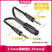 3.5轉雙6.5音頻線一分二轉接頭6.35mm大二芯公對公雙聲道筆記型電腦手機電子琴連混音器功放音響箱轉接線 歷史價格詳細信息