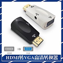 VGA轉HDMI轉換頭帶音頻vga母頭轉hdmi母頭筆記型電腦連顯示器線 歷史價格詳細信息