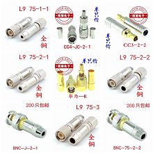 ~爆款熱賣~兩兆頭L9公轉BNC公 通訊基站設備2M轉接頭BNC/L9-JJ Q9公頭轉L9公~兩件起拍~ 歷史價格詳細信息