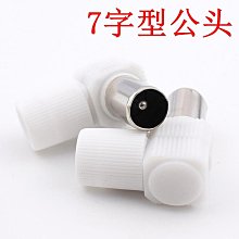 F彎頭公頭直角-1.5 -3英制射頻90度連接器RF機頂盒電視放大器F-J（量大從優） 歷史價格詳細信息