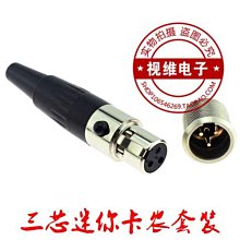 ~爆款熱賣~迷你微型小卡儂農母插頭三3芯平衡卡龍插頭插座舞台燈光功放插頭~兩件起拍~ 價格比較,價格查詢,歷史價格詳細信息