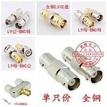 ~爆款熱賣~兩兆頭L9公轉BNC公 通訊基站設備2M轉接頭BNC/L9-JJ Q9公頭轉L9公~兩件起拍~ 歷史價格詳細信息