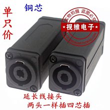 ~爆款熱賣~音箱線對接直通音響線雙通 四芯專業插頭對接頭 航空插頭對接 歷史價格詳細信息