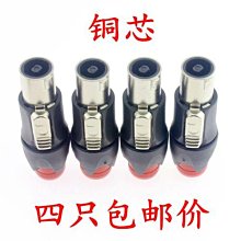 ~爆款熱賣~4芯卡儂音響插頭 專業音箱插頭 航空頭 專業插頭 四芯插頭~兩件起拍~ 歷史價格詳細信息