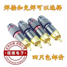 ~爆款熱賣~銅針金屬四芯音響插頭4芯音箱喇叭插頭專業插卡龍歐姆頭焊接頭 歷史價格詳細信息