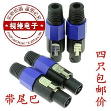 ~爆款熱賣~4個裝四芯卡儂 專業音響插頭 音箱卡農接頭 功放調音台NL4FC歐姆 價格比較,價格查詢,歷史價格詳細信息