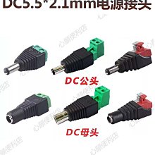 免焊12V直流接口接頭 電源接線柱 2.5MM插座 監控/LED燈(新疆 西藏不包郵)兩公兩母10元，五公五母20元包郵 歷史價格詳細信息