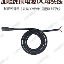 純銅DC頭電源連接線插頭19-24V公頭母頭dc接頭電源線5.5*2.5加粗-心願便利店 歷史價格詳細信息