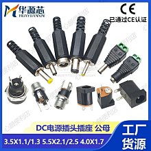 DC直流電源插座5.5*2.1/2.5 044A接頭 公頭母頭-心願便利店 歷史價格詳細信息