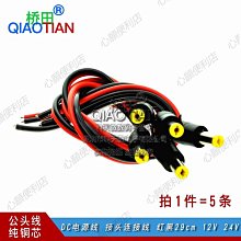 純銅芯DC插頭線12V紅黑線監控電源線公母接頭電源母頭線DC5.5*2.1-心願便利店 歷史價格詳細信息