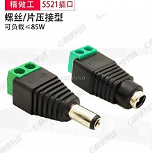 DC直流電源插座5.5*2.1/2.5 044A接頭 公頭母頭-心願便利店 歷史價格詳細信息