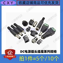 直流接頭 DC公母頭 DC電源插座5.5-2.1/2.5mm 公頭母頭插頭 歷史價格詳細信息