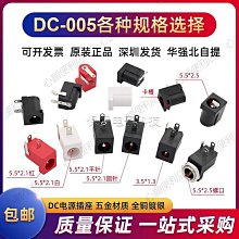 DC插座 DC-005 電源插座 5.5*2.1mm DC005 環保耐高溫3腳 214-03035 歷史價格詳細信息
