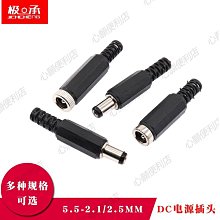 直流接頭 DC公母頭 DC電源插座5.5-2.1/2.5mm 公頭母頭插頭 歷史價格詳細信息