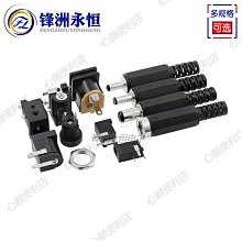 DC直流電源插座5.5*2.1/2.5 044A接頭 公頭母頭-心願便利店 歷史價格詳細信息