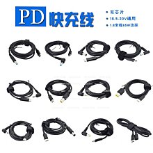 Type-C轉PD快充線 筆電65W電源誘騙線 轉接線 轉換線 轉接頭(聯想/華碩 5.5*2.5mm 公對公) 歷史價格詳細信息
