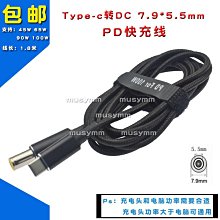 DC7.9 5.5母座轉type-c筆記本電腦轉接頭 方口轉TYPE-C充電線100W 歷史價格詳細信息