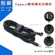 PD轉DC圓口帶針電源線Typec轉6.0*3.7mm充電線 華碩轉接線 價格比較,價格查詢,歷史價格詳細信息