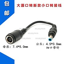 DC轉換電源線 4.8*1.7mm母頭轉USB母頭 4.8-1.7 純銅粗線 3a電流 052-00091 歷史價格詳細信息