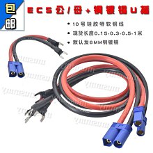 ~賣場滿200元出貨~EC5公母插頭帶線 10號線汽車啟動電源插頭帶銅鍍錫U型 價格比較,價格查詢,歷史價格詳細信息