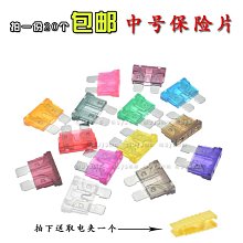 汽車保險絲片插片 車用中小迷你5/10/15/20/30A 223-00006 歷史價格詳細信息