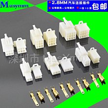 ~賣場滿200元出貨~2.8mm摩托電動汽車連接器接插件2P3P4P6P9P12P公母對接插頭插件 價格比較,價格查詢,歷史價格詳細信息