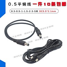 ~賣場滿200元出貨~12V母頭線公頭線DC5.5*2.1連接線插頭接頭監控電源線24V銅線0.5米 歷史價格詳細信息