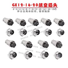 ~賣場滿200元出貨~航空插頭插座GX20-3芯/4/5/6/7p/8/9/10/12孔公母接頭電線連接器 歷史價格詳細信息