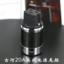 古河碳纖鍍佬電源尾插品字型DIY發燒音響電源線大電流插頭插尾20A熱銷嬄 歷史價格詳細信息