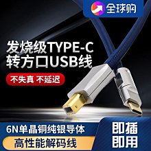 USB音頻線單晶銅鍍銀A轉B方口2.0聲卡發燒級dac解碼器電腦連接線 歷史價格詳細信息