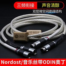 ~進店折扣優惠~音樂絲帶Nordost 奧丁旗艦版發燒級電源線hifi功放音響電源連接線 歷史價格詳細信息