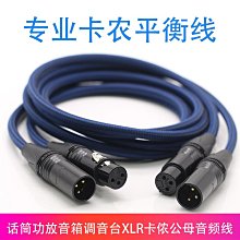 發燒平衡線 單晶銅卡農公對母 平衡音頻線 XLR電容麥話筒專用線 FSXC3 歷史價格詳細信息