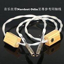 ~進店折扣優惠~音樂絲帶Nordost 奧丁旗艦版發燒級電源線hifi功放音響電源連接線 歷史價格詳細信息