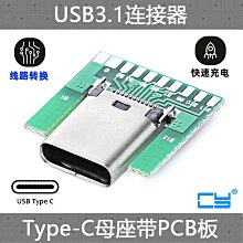 ~爆款熱賣~~兩件起拍~CY辰陽 USB-C公頭USB 3.1 Type C焊線式公頭帶PCB板連接器 正反插 歷史價格詳細信息