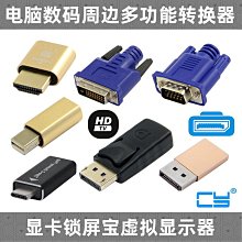 HDMI 虛擬顯示器 假負載 不接螢幕開機 顯示卡欺騙器 假顯示器 虛擬負載 歷史價格詳細信息
