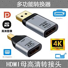 【熱賣】DP 1.4版轉接頭互轉迷你MiniDP線筆記本Displayport 8K顯示器電腦 歷史價格詳細信息