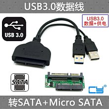 ~爆款熱賣~CY 配Micro SATA板 USB 3.0轉SATA 2.5硬盤連接線 易驅線 帶供電 價格比較,價格查詢,歷史價格詳細信息
