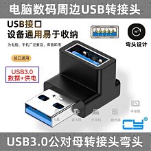 usb 3.0 轉接頭 公對母 延長頭 接口保護頭 母頭全包和半包都有 052-00174 歷史價格詳細信息