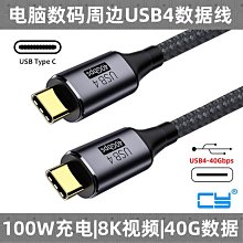 熱賣USB4數據線兼容雷電4 Type C雙頭8K投屏線40Gbps傳輸PD240W快充線 歷史價格詳細信息