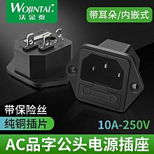 AC插座 三腳 品字形 帶開關 三腳兩檔 帶保險絲盒 177-01171 歷史價格詳細信息