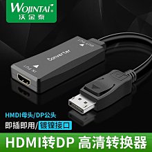~爆款熱賣~HDMI轉DP轉換器帶供電筆記本台式連接顯示器投影儀線4K高清轉接頭 歷史價格詳細信息