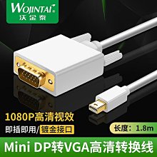 【熱賣】迷你DP轉VGA線 筆記本雷電Displayport轉VGA轉接線 miniDP轉VGA 歷史價格詳細信息